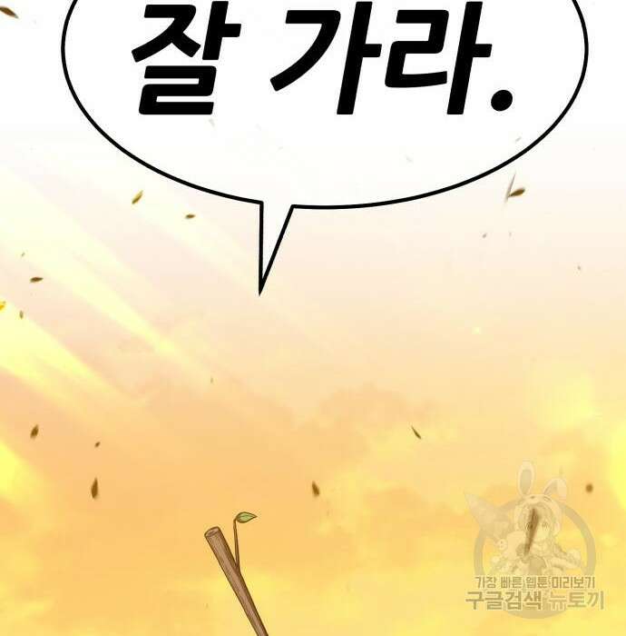 99강화나무몽둥이 45화 86