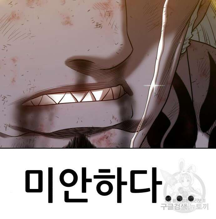 99강화나무몽둥이 45화 98