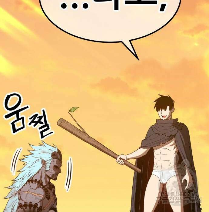99강화나무몽둥이 45화 100