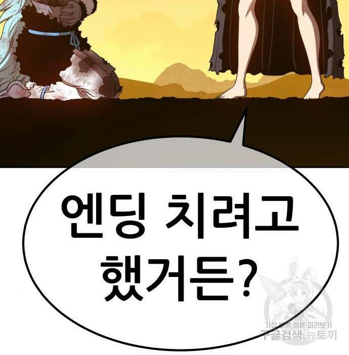 99강화나무몽둥이 45화 101
