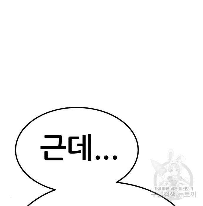 99강화나무몽둥이 45화 102