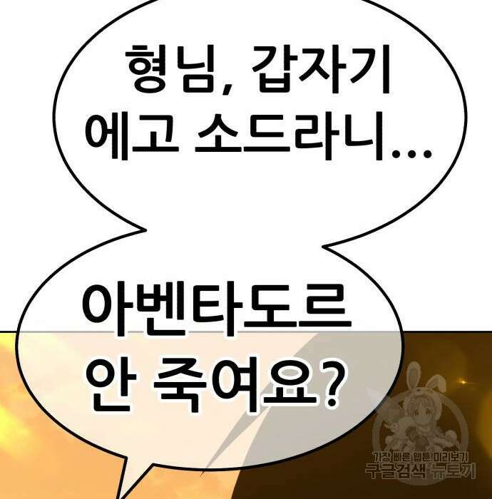 99강화나무몽둥이 45화 116