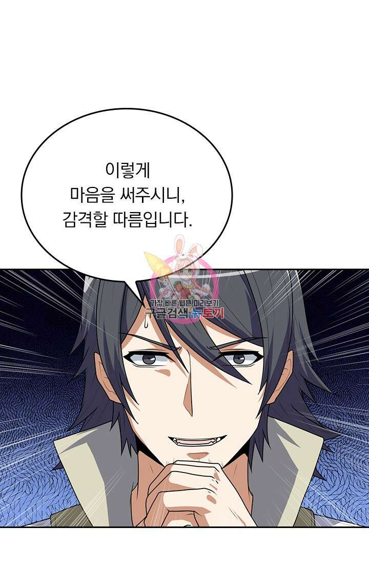 술사전기 56화 1