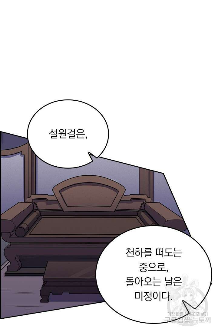술사전기 56화 2