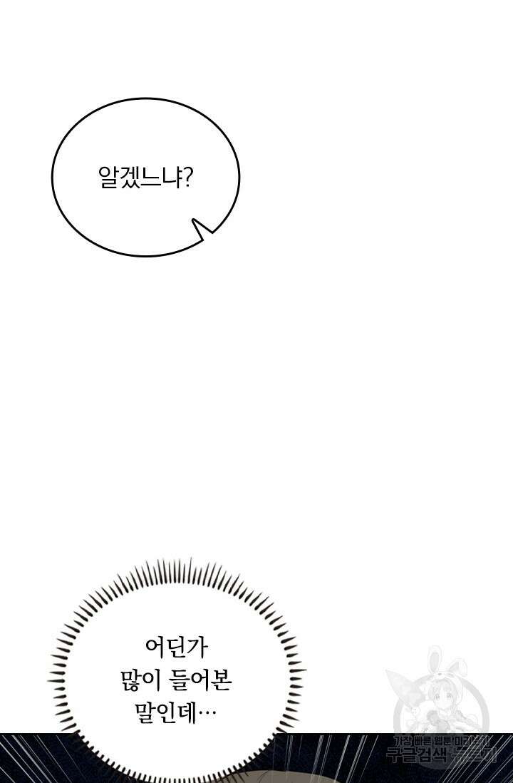 술사전기 56화 3