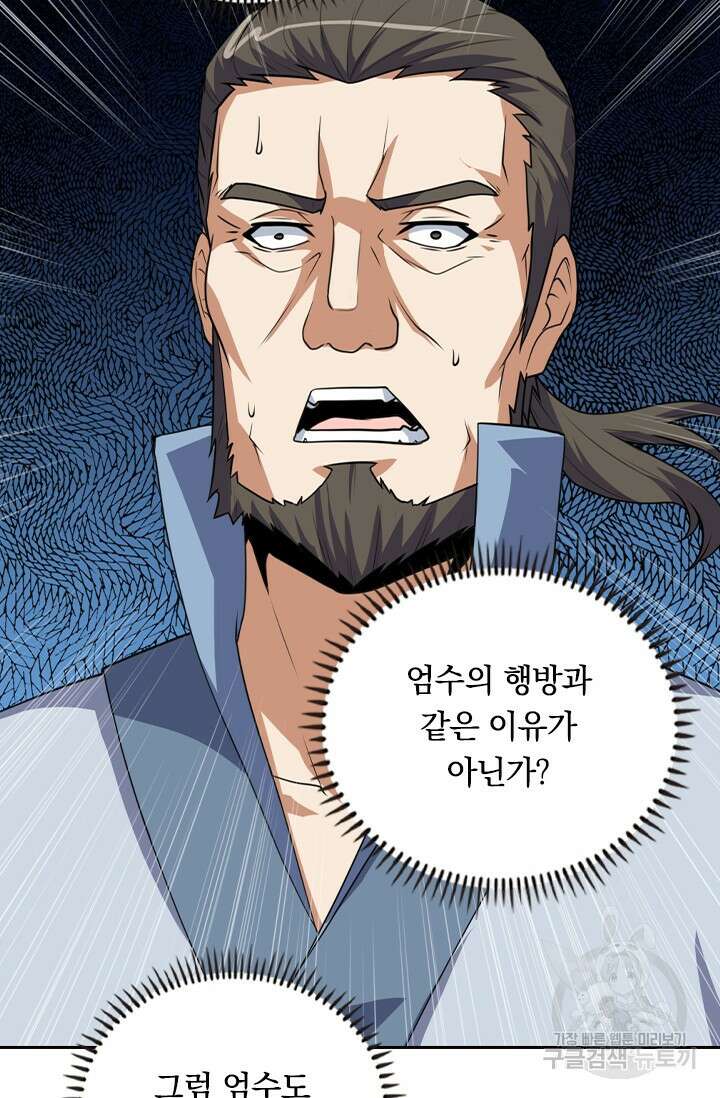 술사전기 56화 4