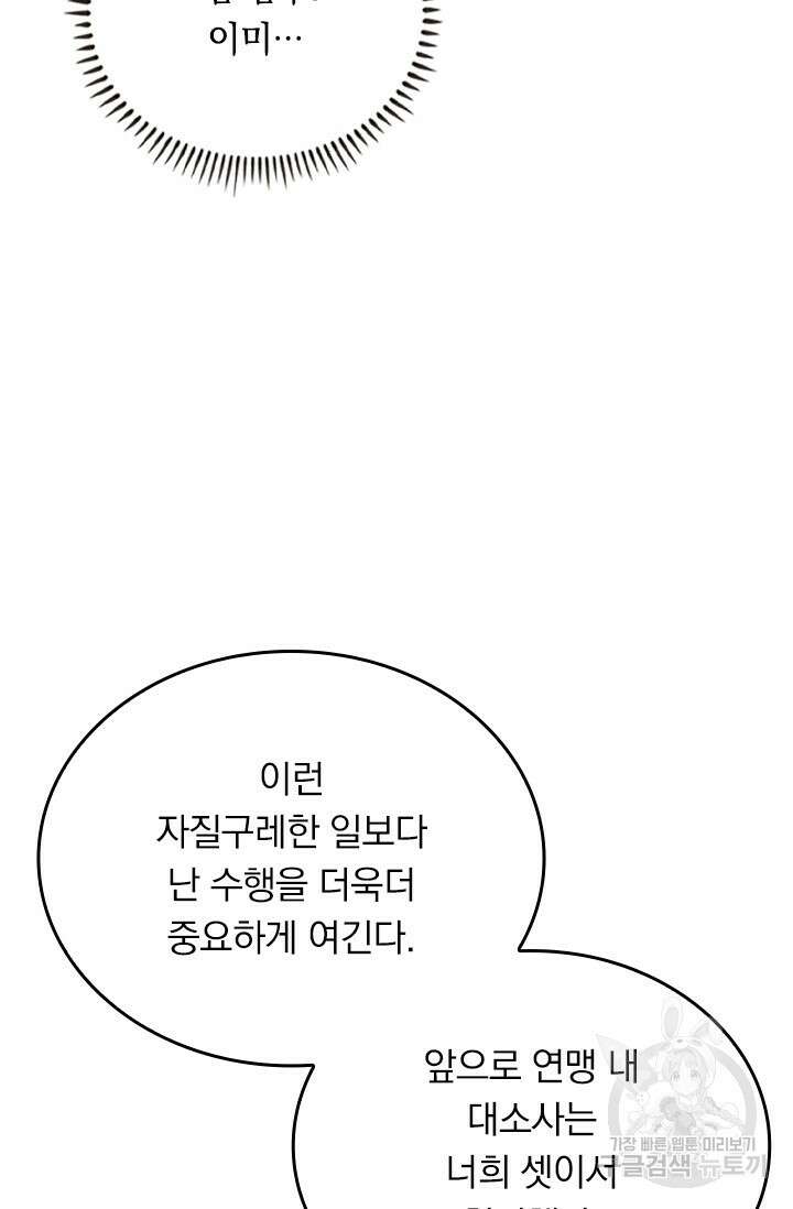 술사전기 56화 5