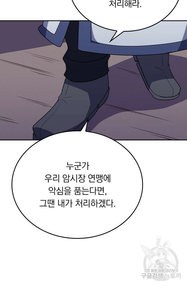 술사전기 56화 6