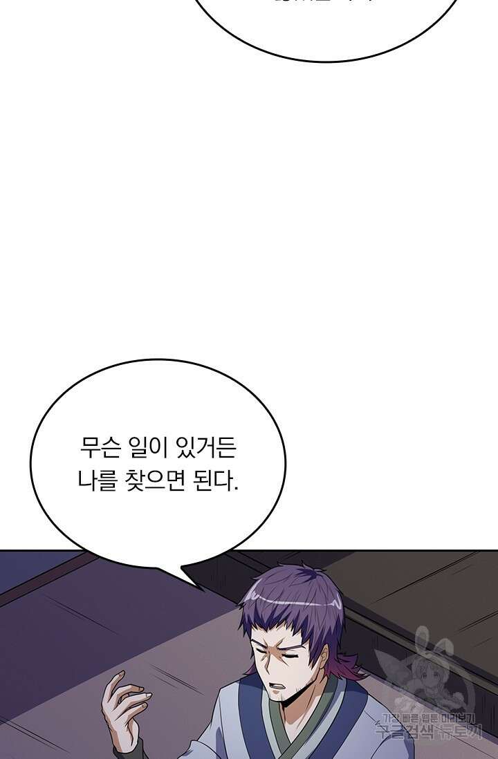 술사전기 56화 8