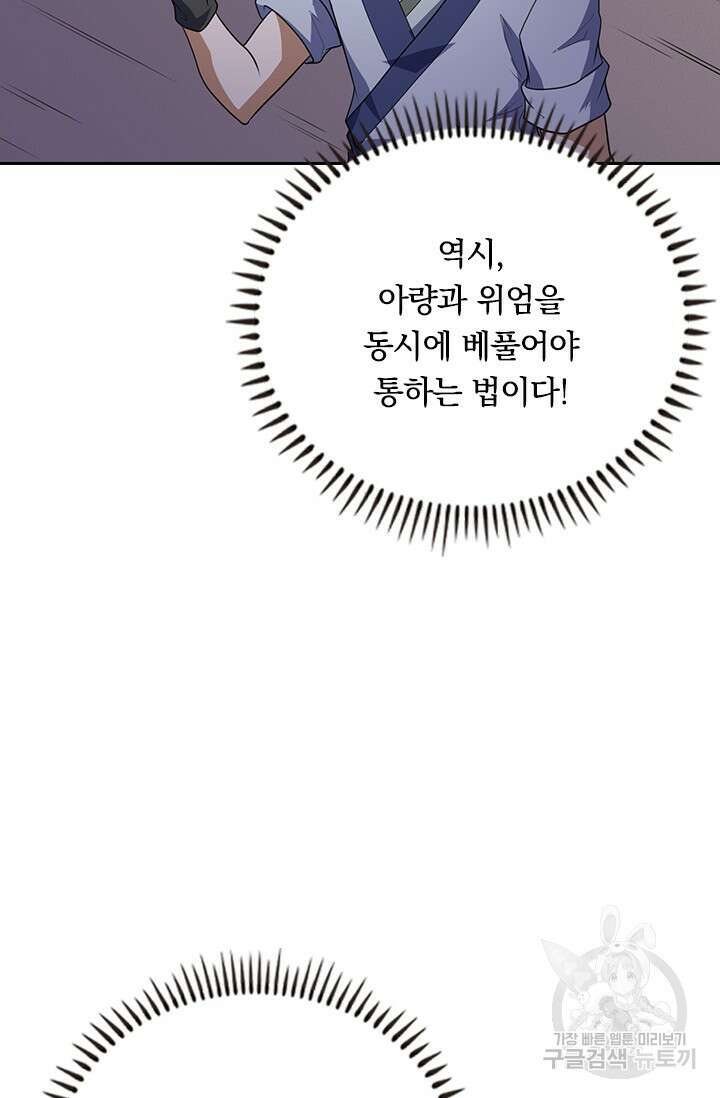 술사전기 56화 9
