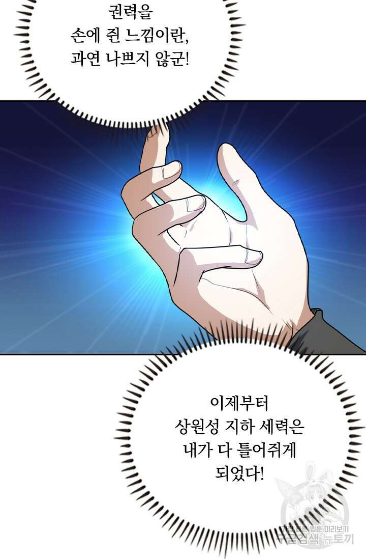 술사전기 56화 10