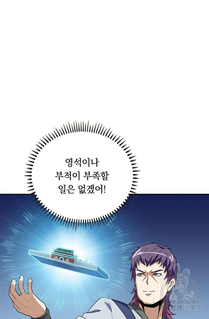 술사전기 56화 11