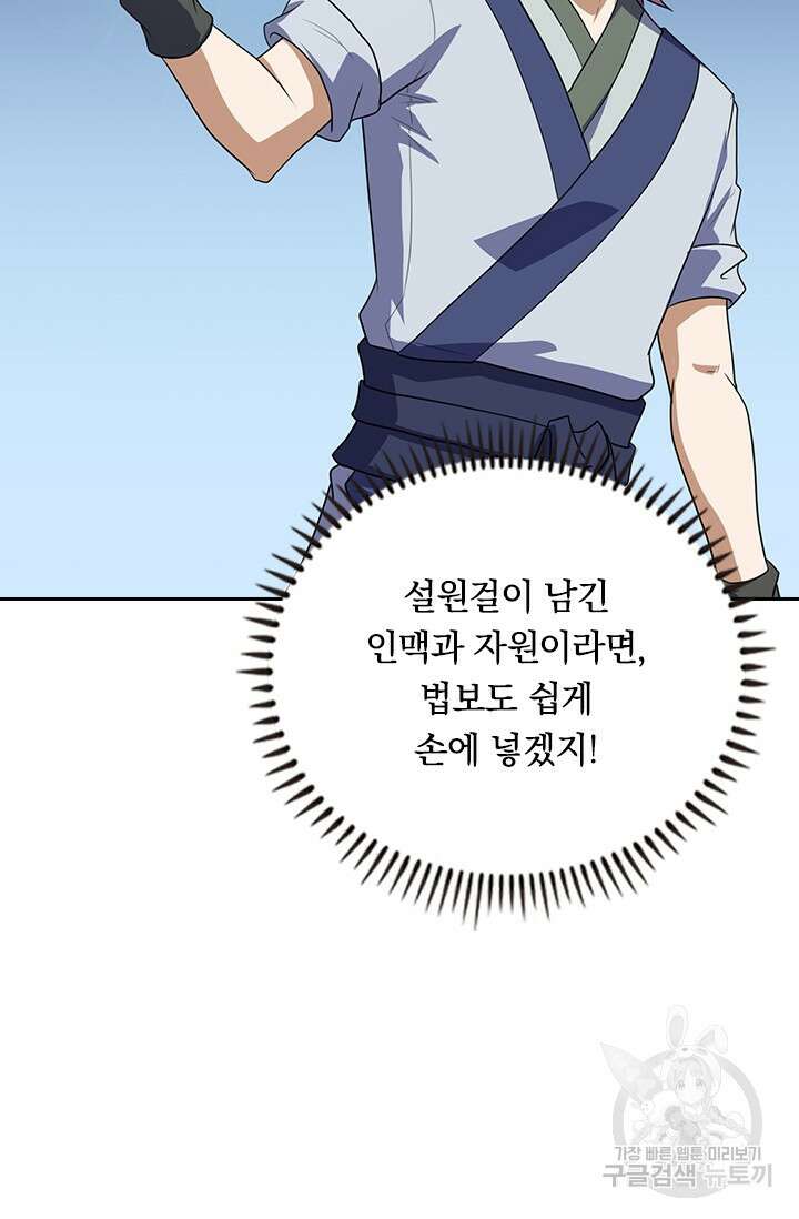 술사전기 56화 12