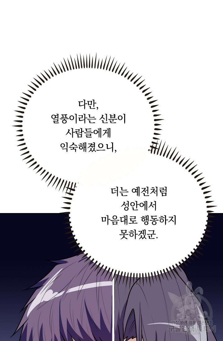 술사전기 56화 13