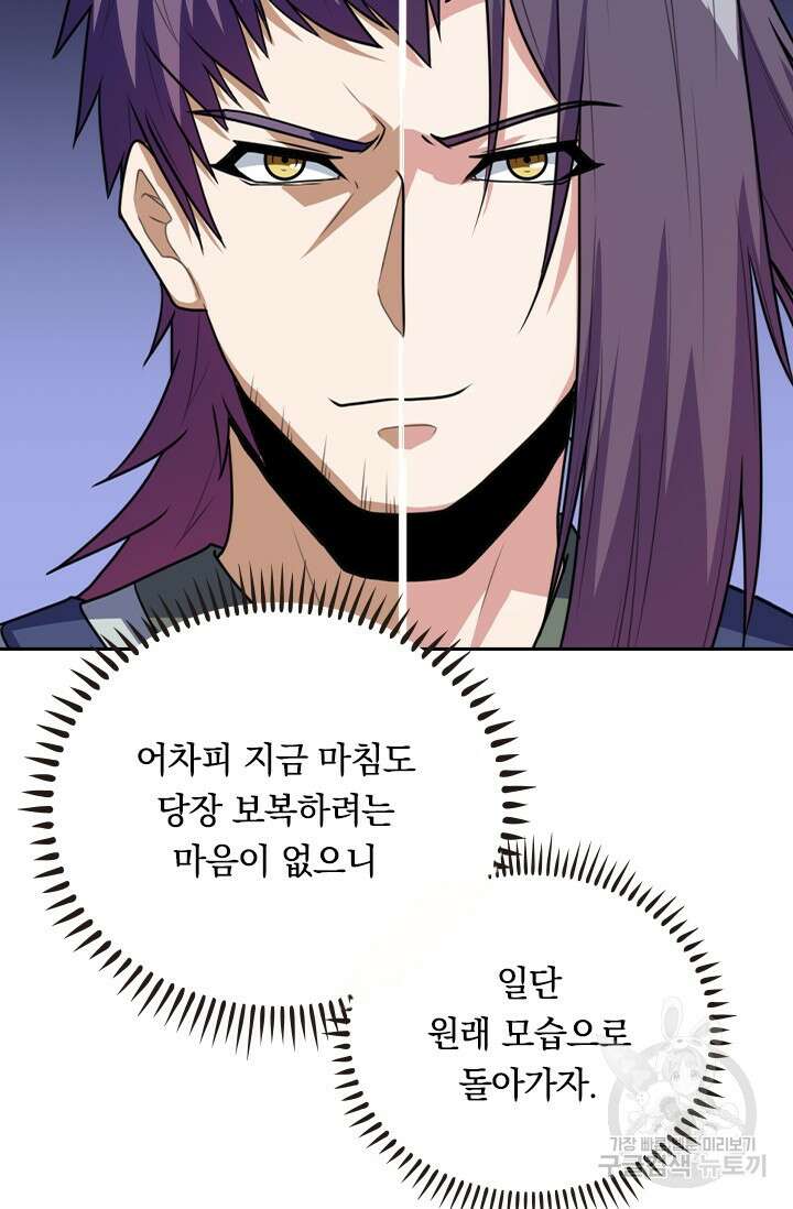 술사전기 56화 14