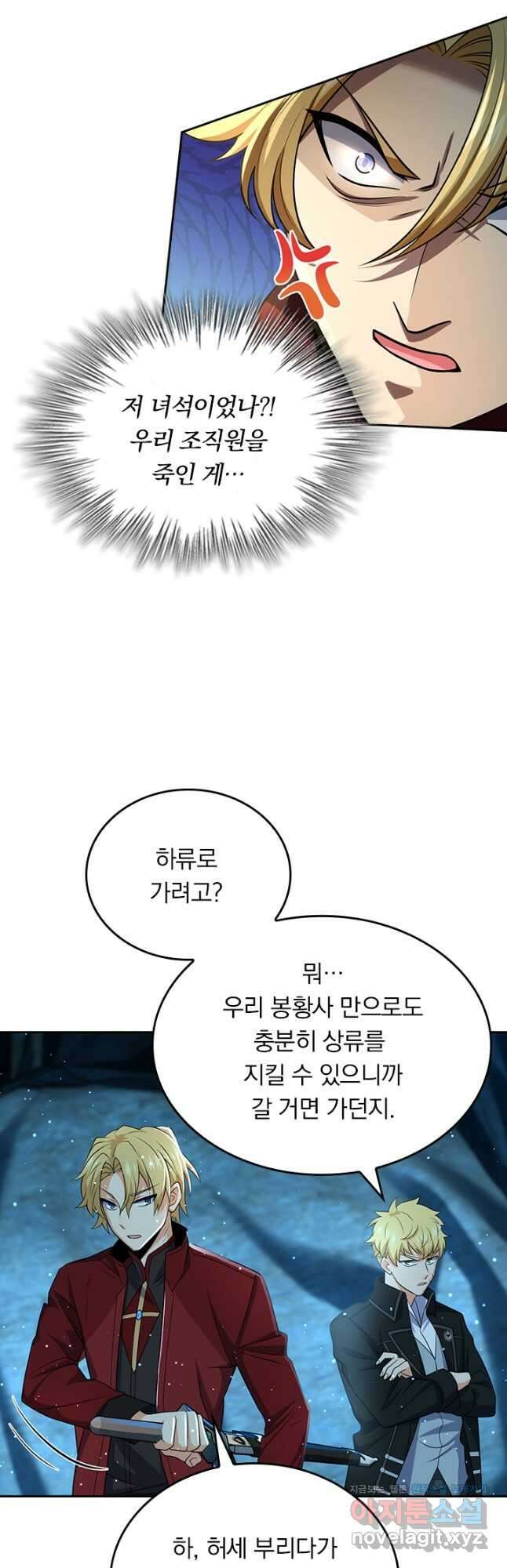악역 플레이어는 강해지고 싶다 191화 8