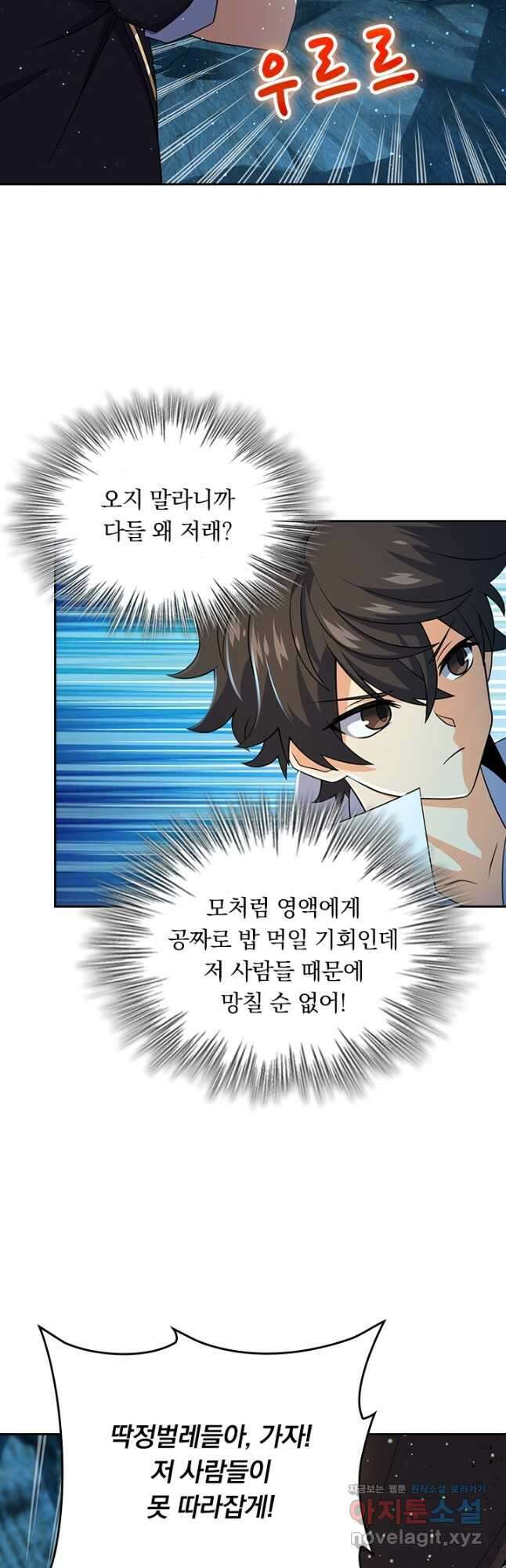 악역 플레이어는 강해지고 싶다 191화 16
