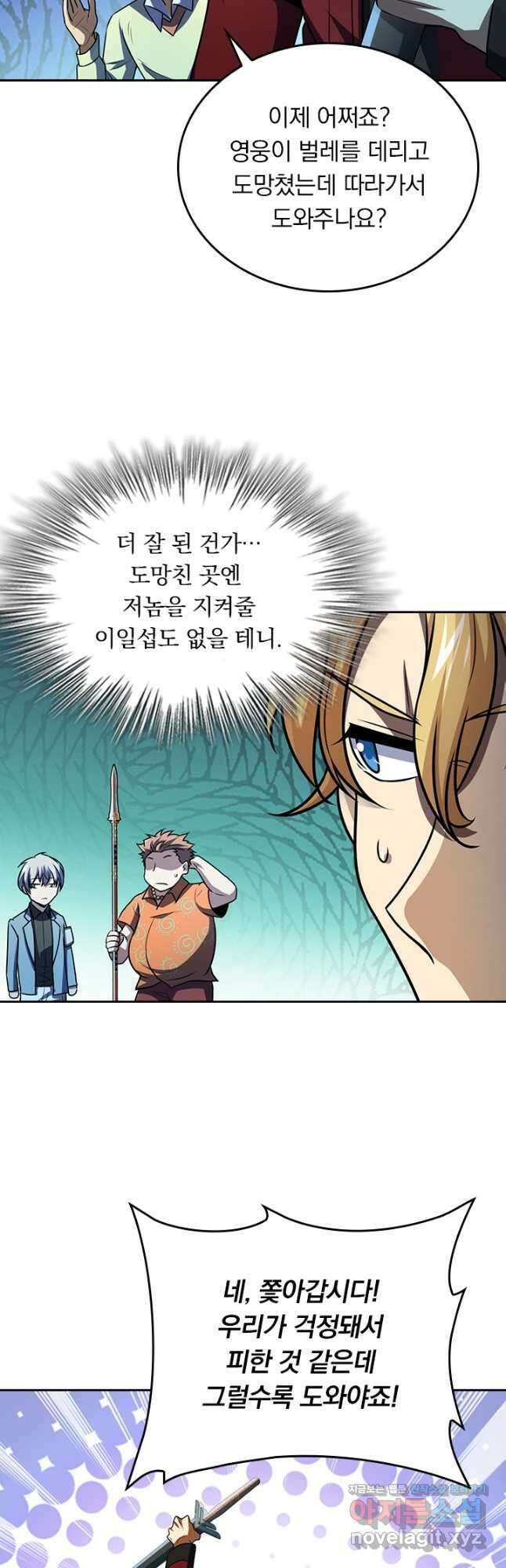 악역 플레이어는 강해지고 싶다 191화 20