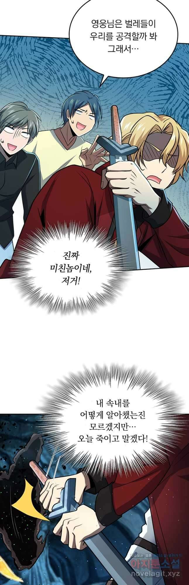 악역 플레이어는 강해지고 싶다 191화 23