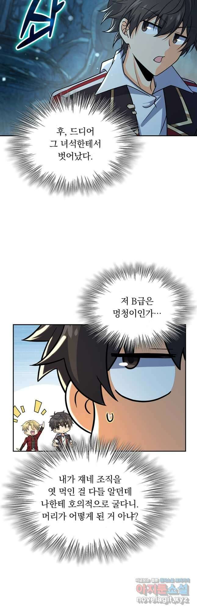 악역 플레이어는 강해지고 싶다 191화 31