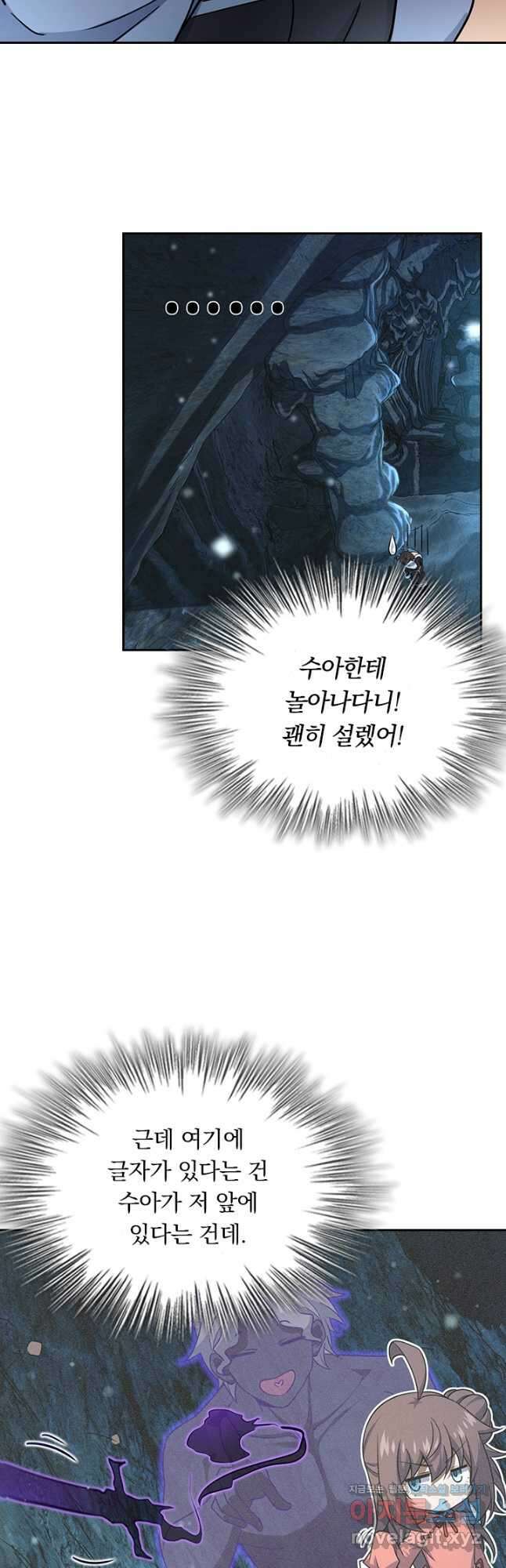 악역 플레이어는 강해지고 싶다 191화 35