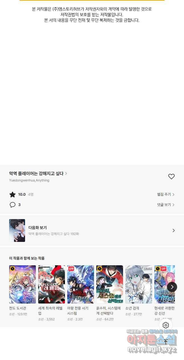 악역 플레이어는 강해지고 싶다 191화 37