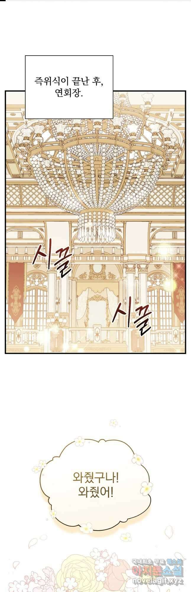8클래스 마법사의 회귀 81화 마침 1