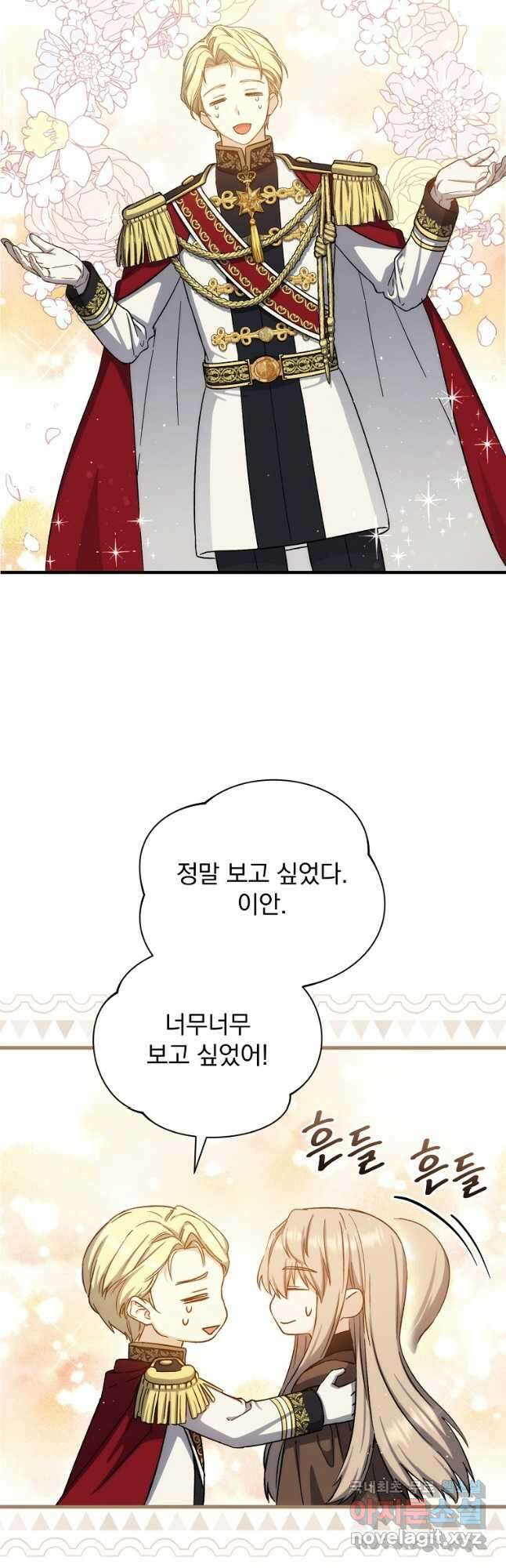 8클래스 마법사의 회귀 81화 마침 2