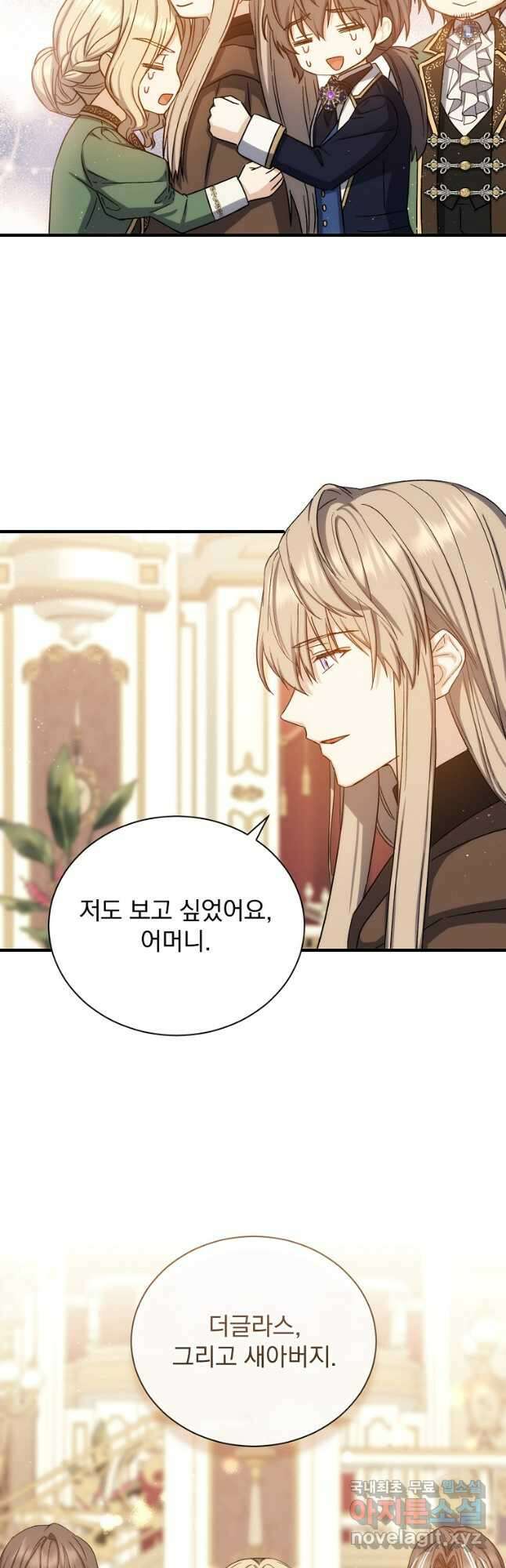 8클래스 마법사의 회귀 81화 마침 6