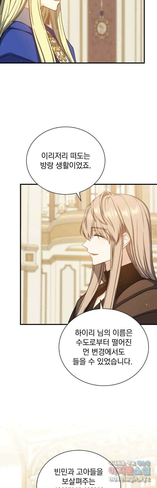 8클래스 마법사의 회귀 81화 마침 13