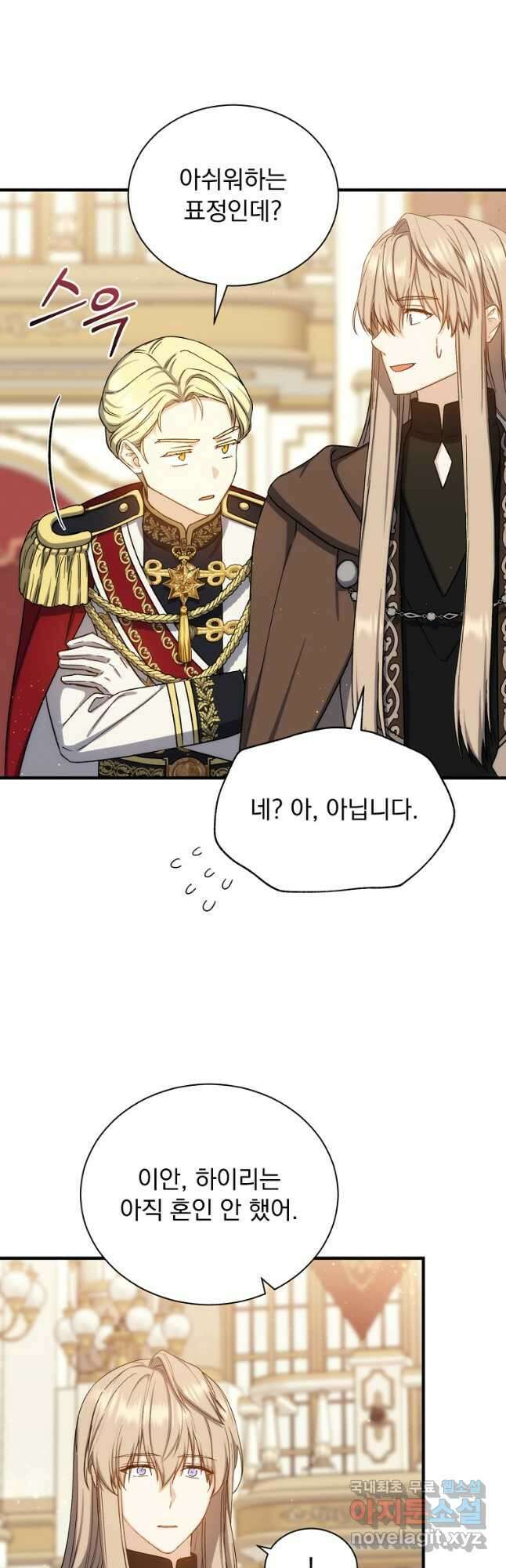 8클래스 마법사의 회귀 81화 마침 18