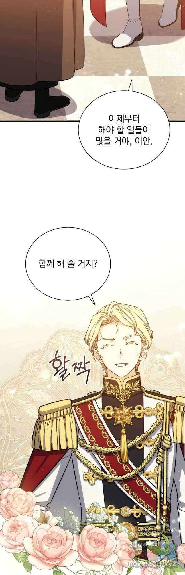 8클래스 마법사의 회귀 81화 마침 21