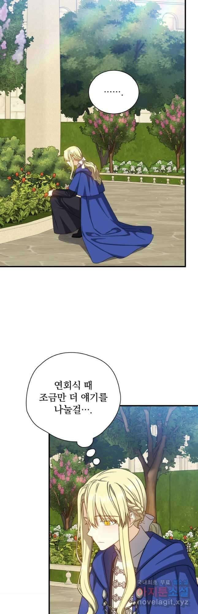 8클래스 마법사의 회귀 81화 마침 25
