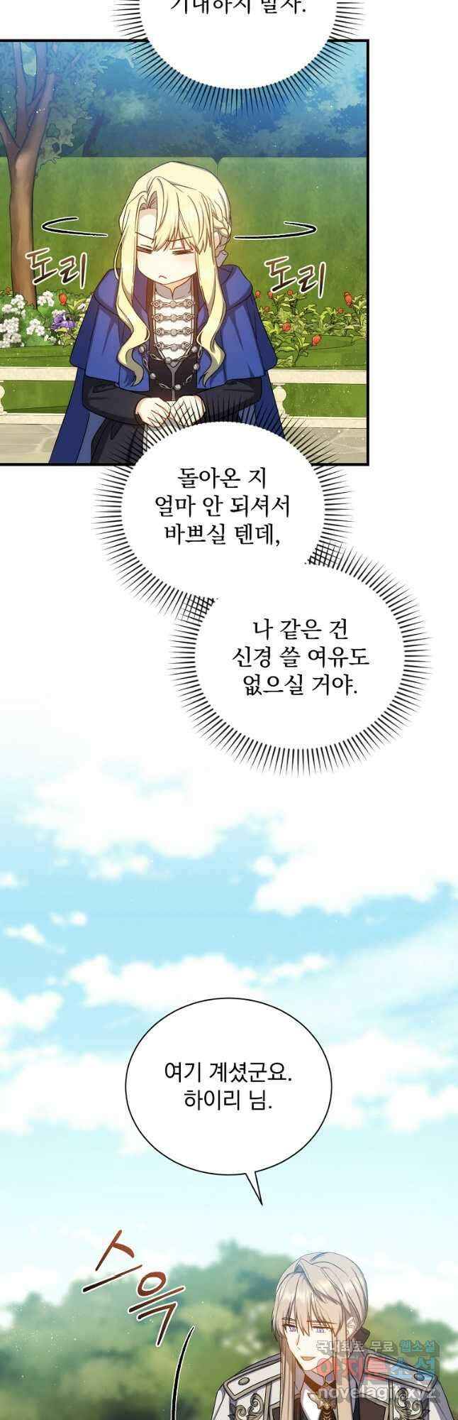 8클래스 마법사의 회귀 81화 마침 28
