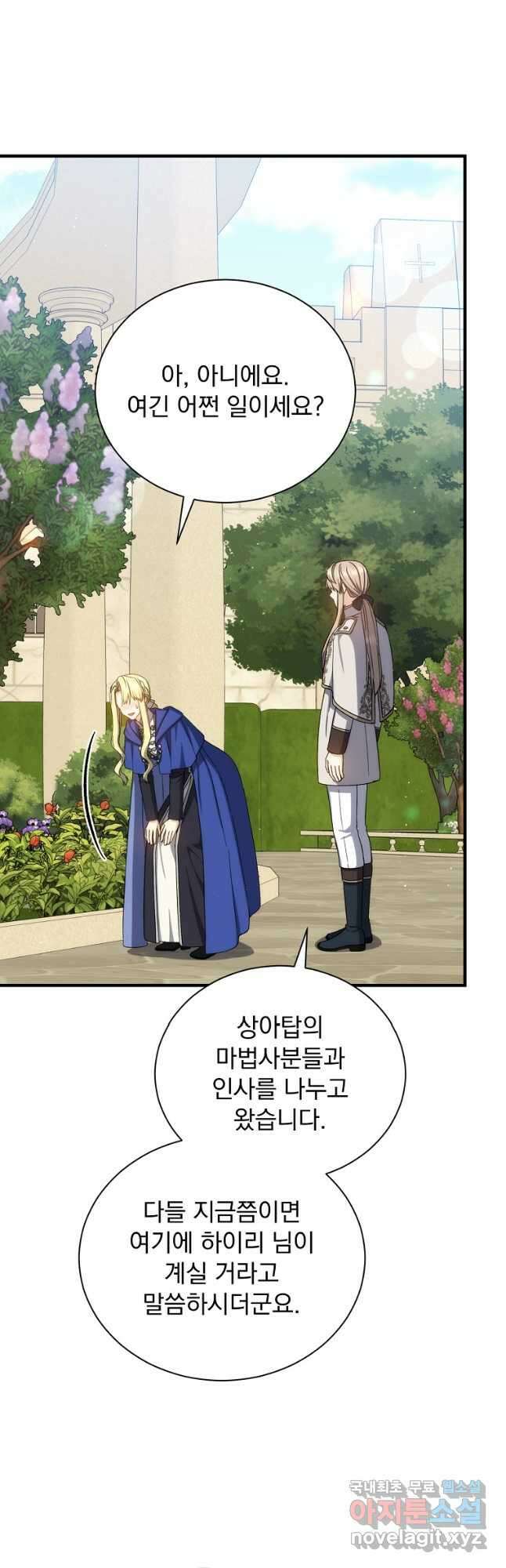 8클래스 마법사의 회귀 81화 마침 31