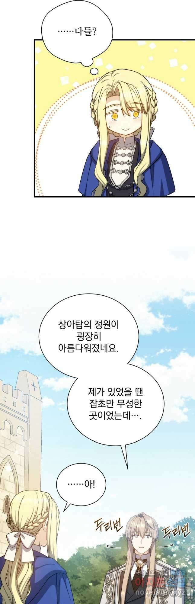 8클래스 마법사의 회귀 81화 마침 32