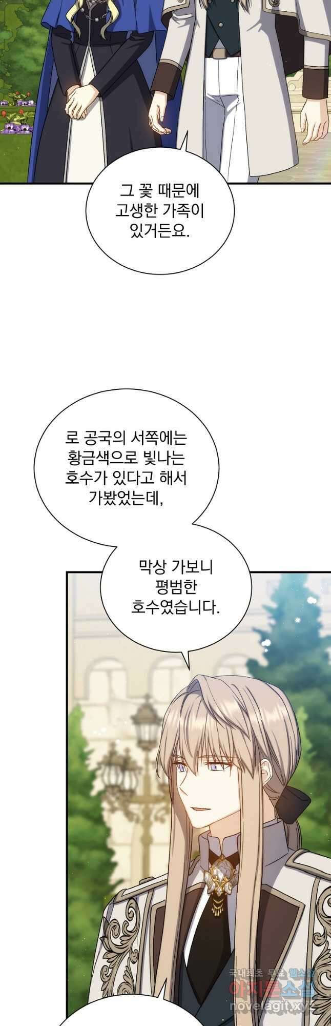 8클래스 마법사의 회귀 81화 마침 37