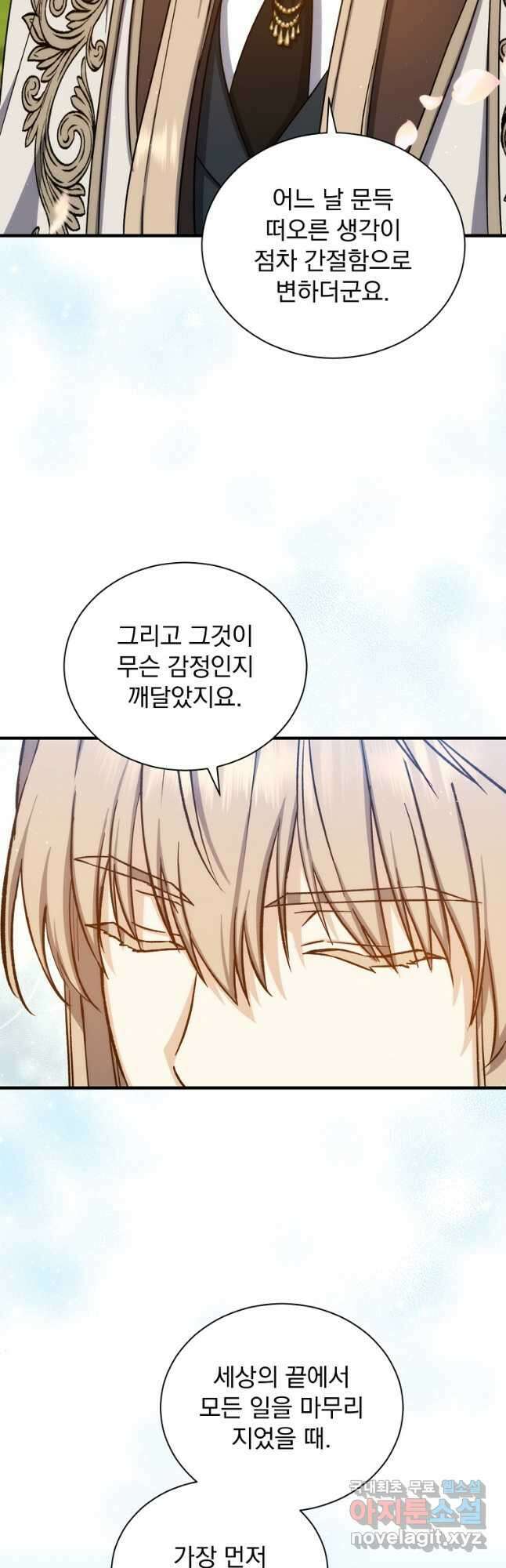 8클래스 마법사의 회귀 81화 마침 46