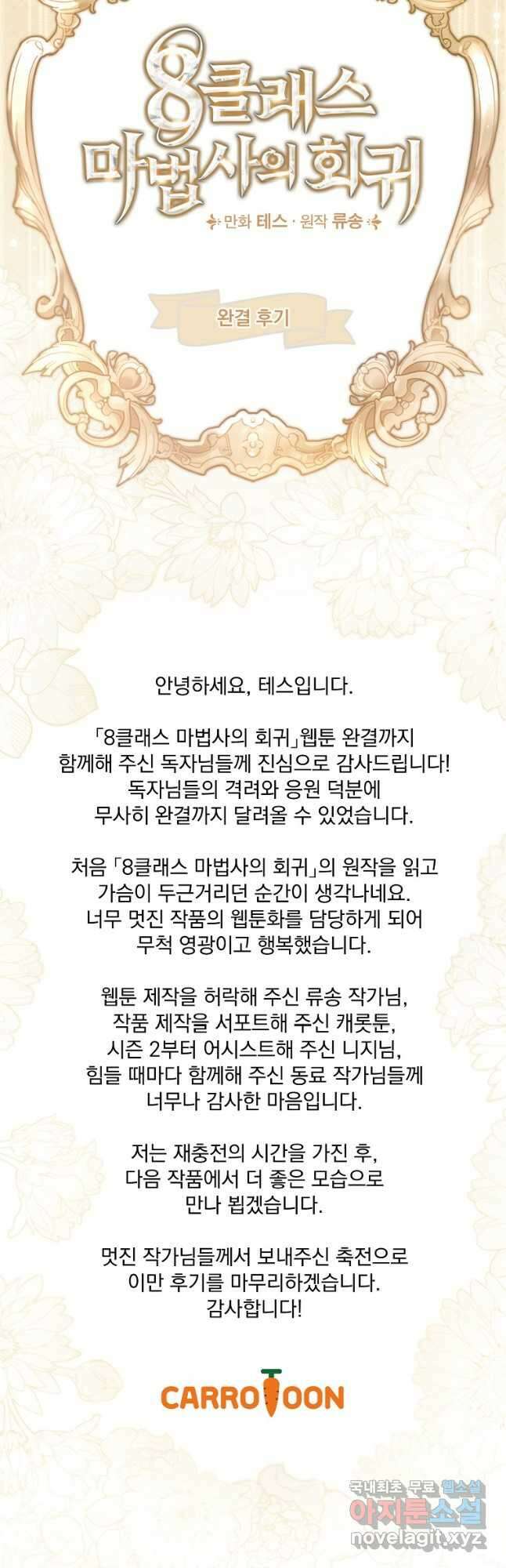 8클래스 마법사의 회귀 81화 마침 58