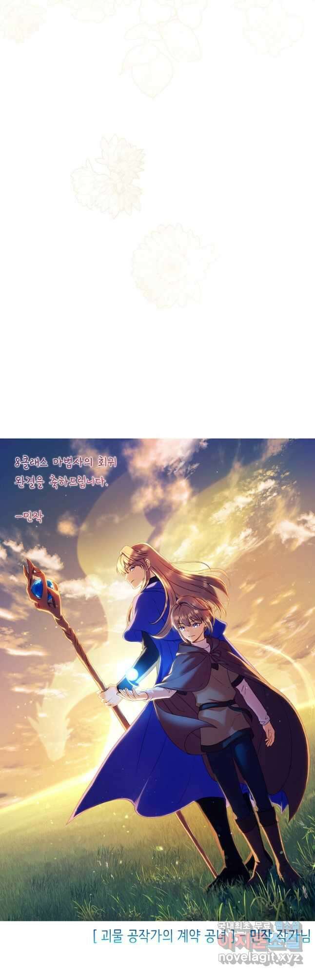 8클래스 마법사의 회귀 81화 마침 59
