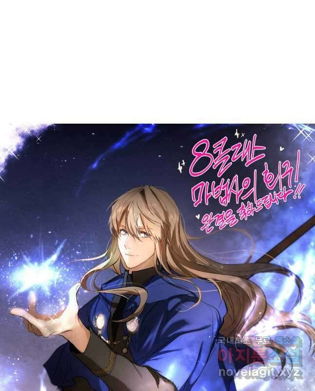 8클래스 마법사의 회귀 81화 마침 60