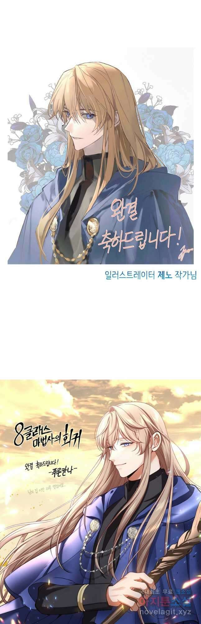 8클래스 마법사의 회귀 81화 마침 62