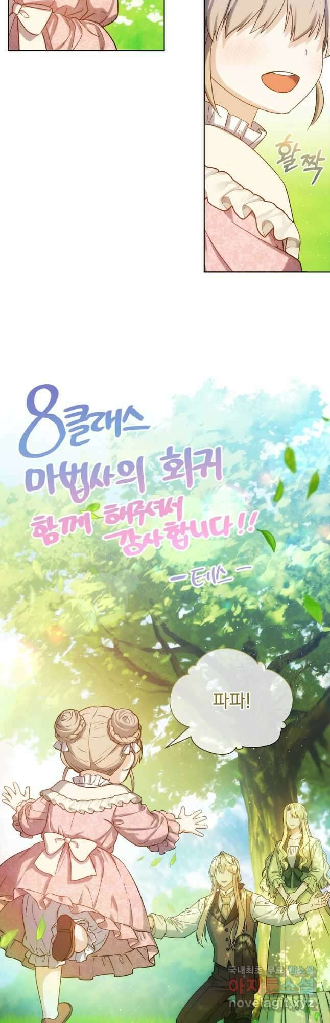 8클래스 마법사의 회귀 81화 마침 65
