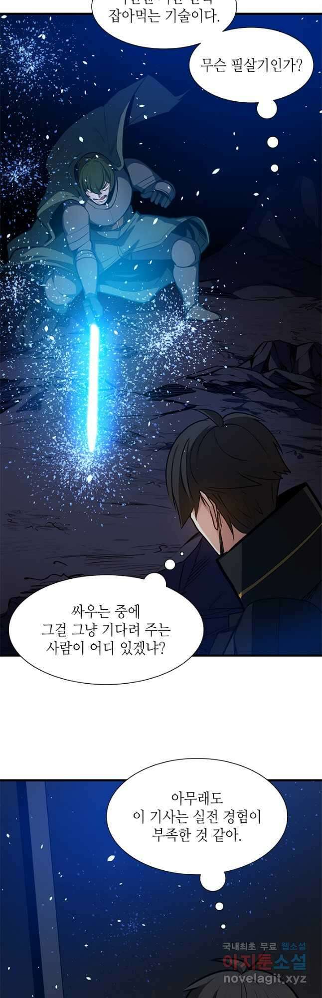 튜토리얼이 너무 어렵다 94화 5