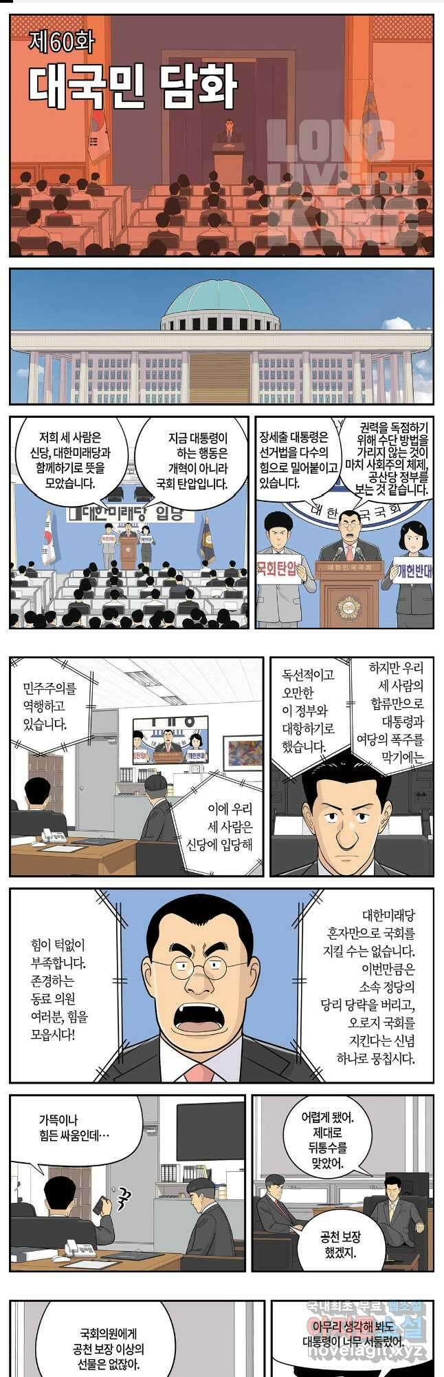 롱리브더킹 시즌5 제60화 1