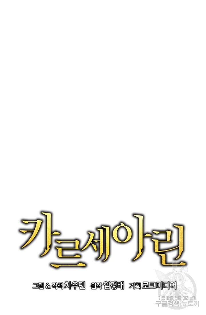 카르세아린 127화 15