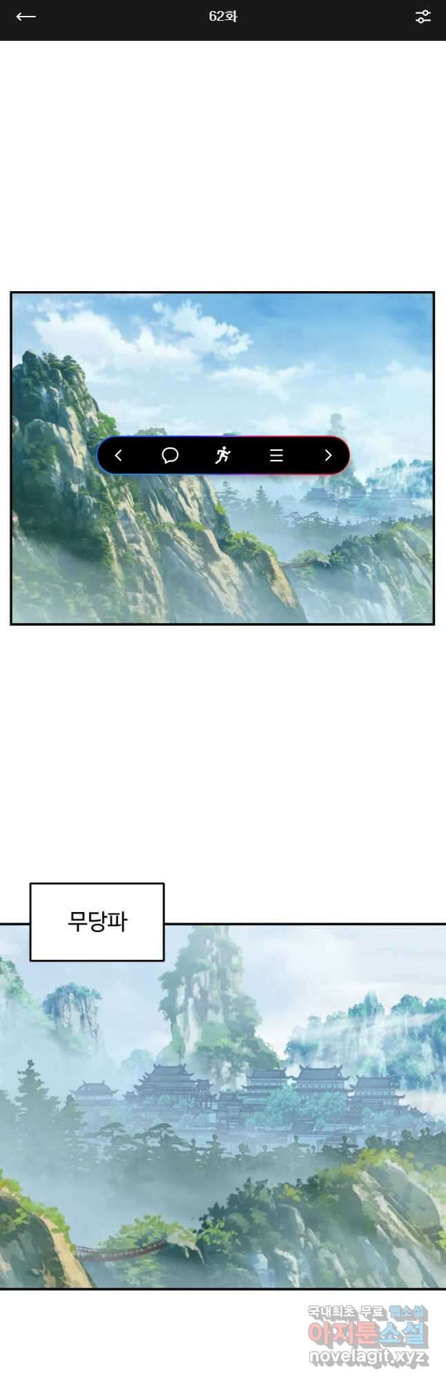 대사형 선유 62화 1