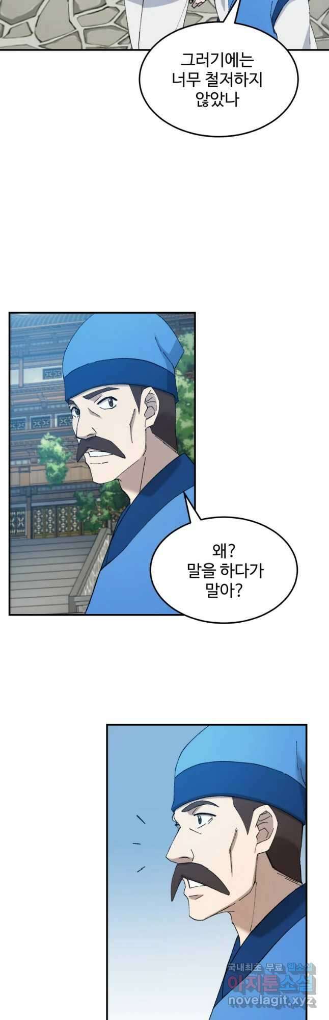 대사형 선유 62화 3