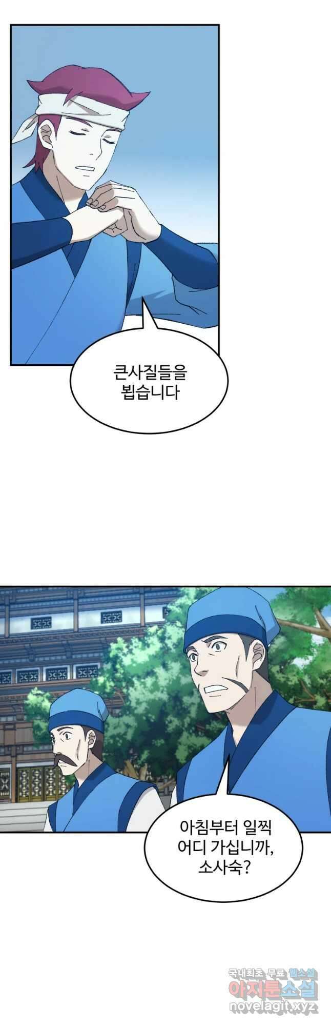 대사형 선유 62화 5