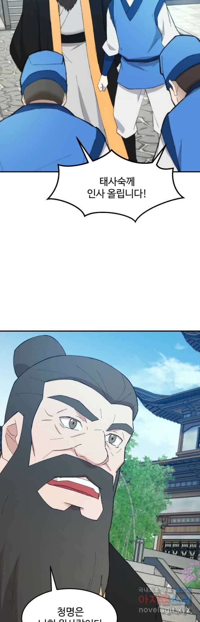 대사형 선유 62화 7